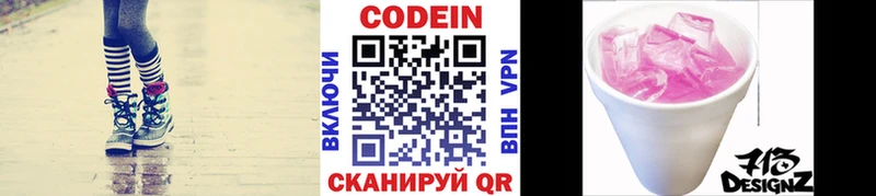 Кодеин Purple Drank  Плёс 